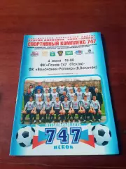 ФК Псков-747 - Волочанин-Ратмир В.Волочек. 4 июля2008 год
