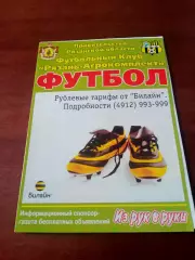 Рязань-Агрокомплект - Лобня-АЛЛА. 9 июля 2006 год