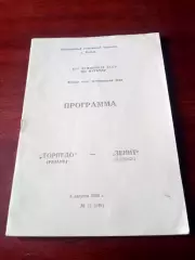 Торпедо Рязань - Зенит Ижевск. 6 августа 1990 год