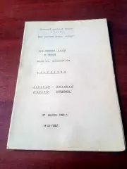 Торпедо Рязань - Уралмаш Свердловск. 27 августа 1990 год
