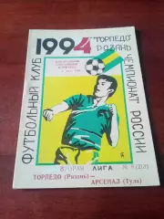 Торпедо Рязань - Арсенал Тула. 4 июля 1994 год