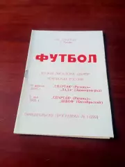 Спартак Рязань, 1995 - Лада Димитровград, Девон Октябрьский