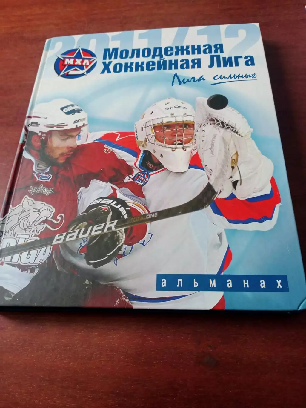 Молодежная хоккейная лига. 2011/2012 гг.