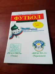 Реал-Тверь - Шексна-2 Череповец. 20 августа 2008 год