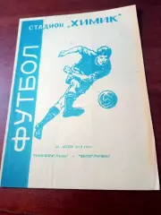 Трион-Волга Тверь - Вымпел Рыбинск. 23 апреля 1993 год