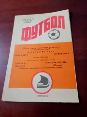 Волга Калинин - Красная пресня Москва. 3 июня 1986 год