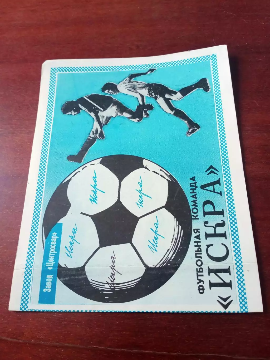 Футбольная команда Искра Тверь. 1991 год