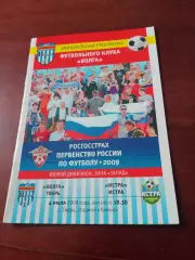 Волга Тверь - ФК Истра. 4 июня 2009 год