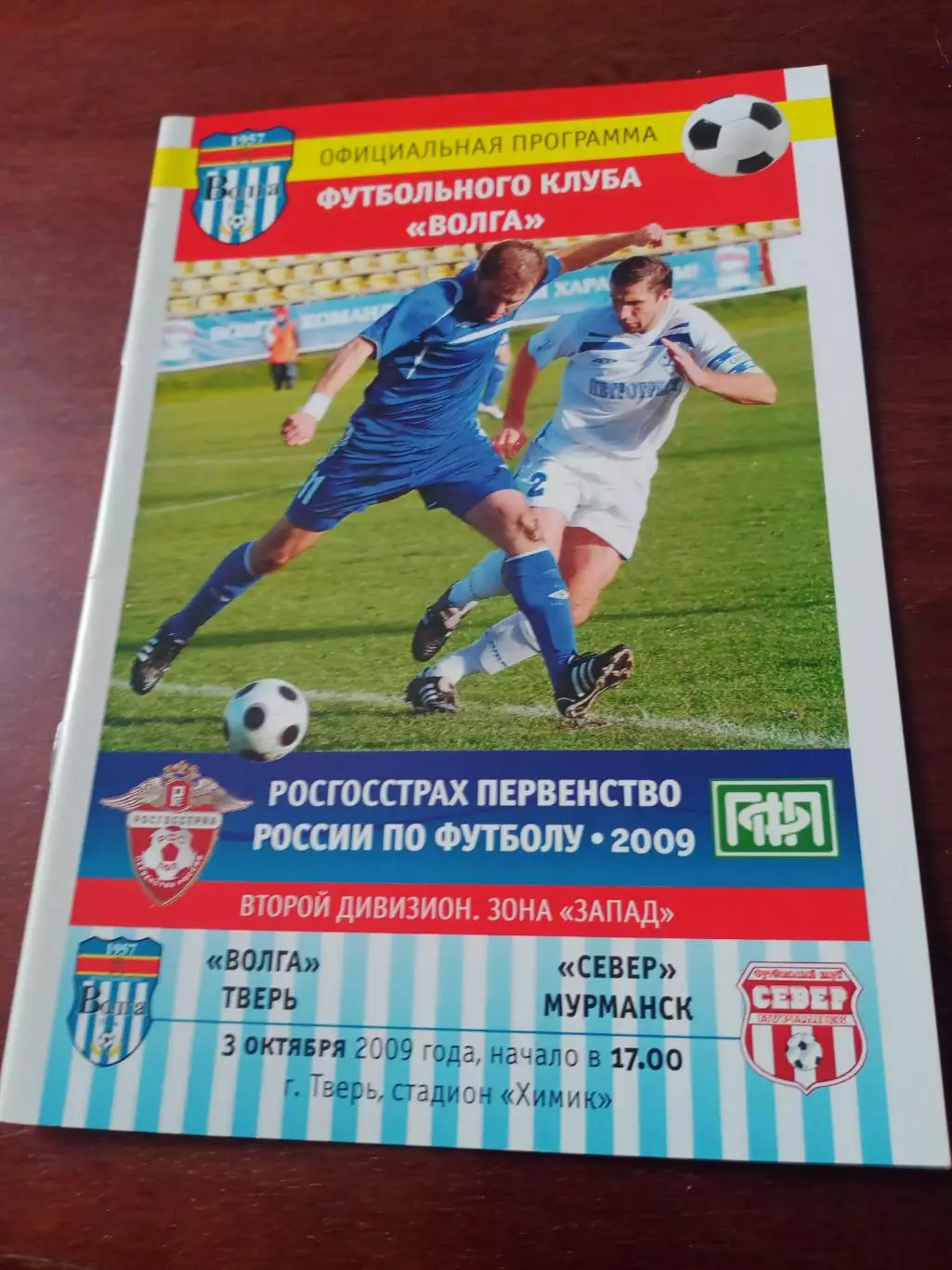 Волга Тверь - Север Мурманск. 3 октября 2009 год