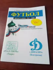 Реал Тверь - Динамо Кострома. 6 августа 2008 год