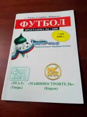Реал Тверь - Машиностроитель Киров. 7 мая 2008 год