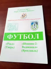 Реал Тверь - Шинник-2-Водоканал Ярославль. 12 августа 2007 год.