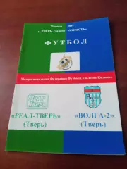 Реал Тверь - Волга-2 Тверь. 25 июля 2007 год
