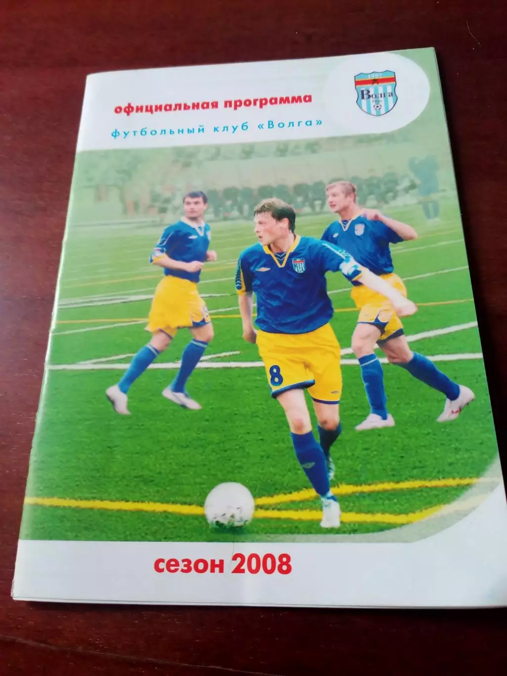 Волга Тверь - Волочанин-Ратмир Вышний Волочек.19 октября 2008 год
