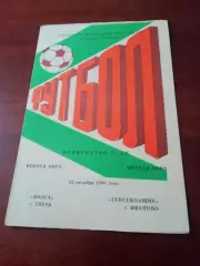 Волга Тверь - Текстильщик Иваново. 25 октября 1990 год