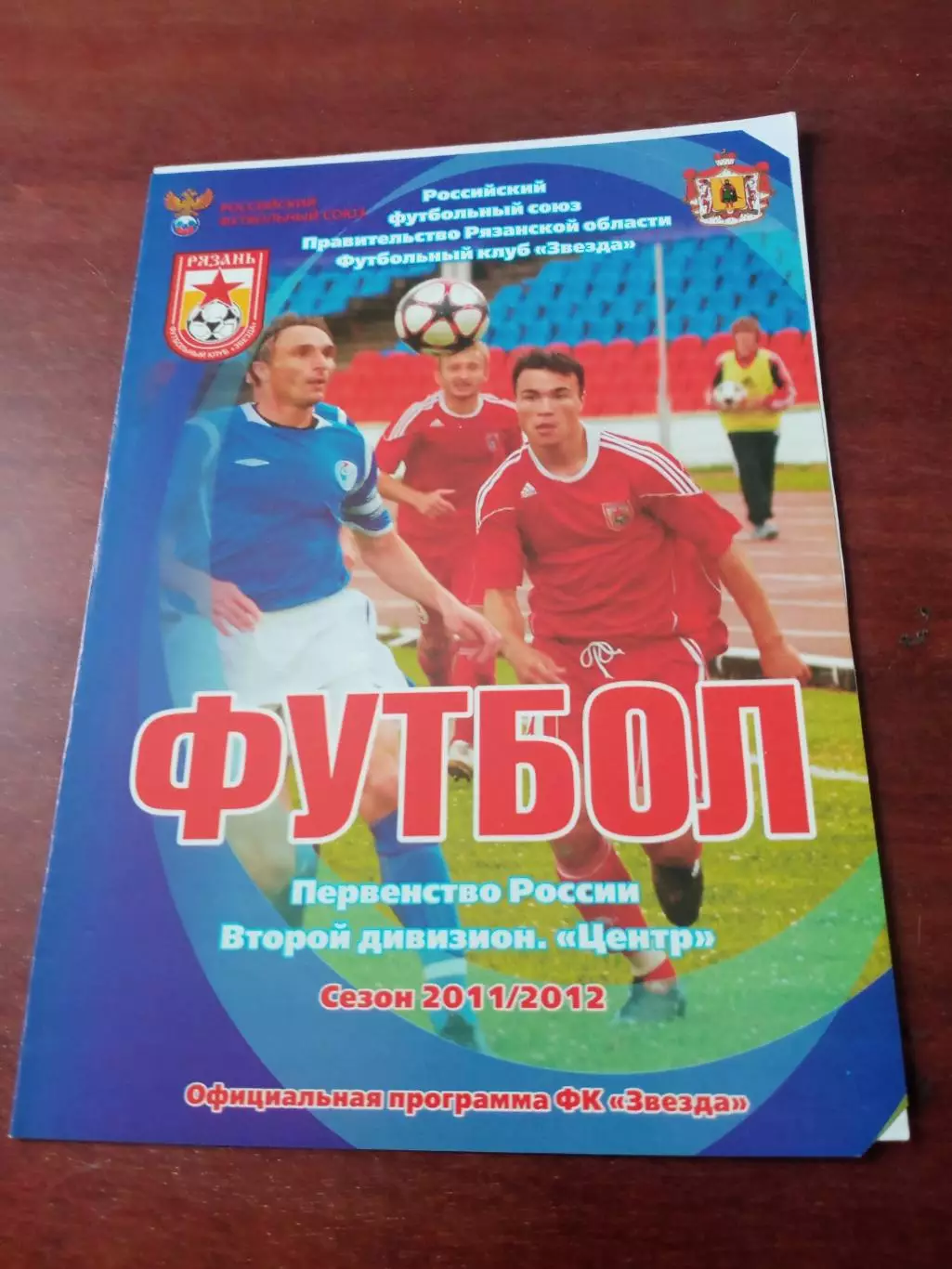 Звезда-М Рязань - Металлург-М Липецк. 14 июля 2011 год