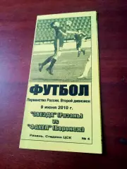 Звезда Рязань - Факел Воронеж. 9 июня 2010 год