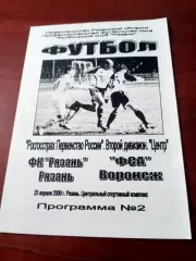 ФК Рязань - ФСА Воронеж. 25 апреля 2009 год