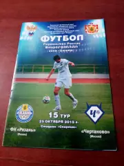 ФК Рязань - Чертаново Москва. 25 октября 2015 год