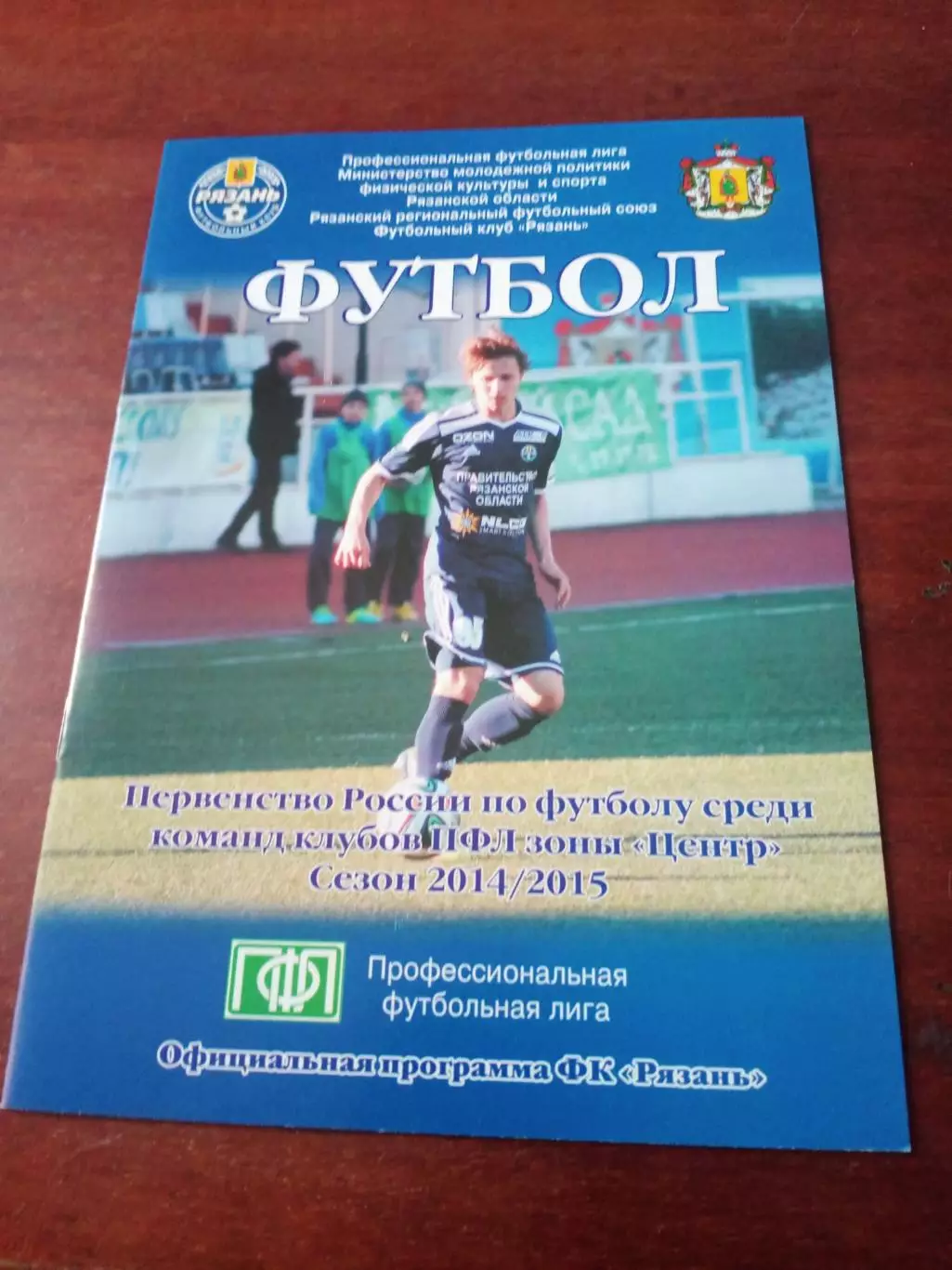 ФК Рязань - Витязь Подольск. 5 июня 2015 год