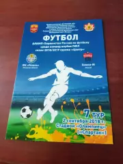 ФК Рязань - ФК Химки-М. 2 сентября 2018 год