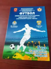 ФК Рязань - Строгино Москва. 17 августа 2018 год