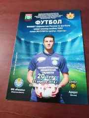 ФК Рязань - Арарат Ереван. 21 апреля 2018 год