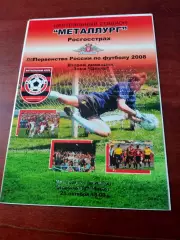 Металлург Липецк - Локомотив Лиски. 25 октября 2008 год