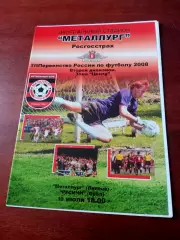 Металлург Липецк - Русичи Орёл. 19 июля 2008 год