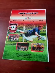 Металлург Липецк - Ника Москва. 14 сентября 2008 год