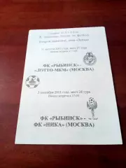 ФК Рыбинск, 2001 - Лотто-МКМ Москва, Ника Москва, 31.08 и 3.09