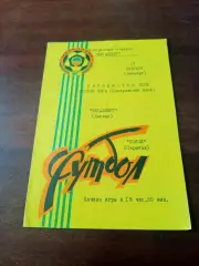 Металлург Липецк - Сокол Саратов. 17 октября 1991 год