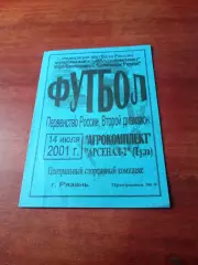 Агрокомплект Рязань - Арсенал-2 Тула. 14 июля 2001 год