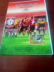 Металлург Липецк - ФК Луховицы. 16 августа 2008 год