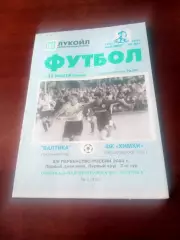 Отличное состояние! Балтика Калининград - ФК Химки. 31 марта 2004 год