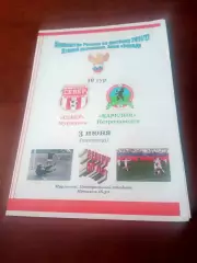 Север Мурманск - Карелия Петрозаводск. 3 июня 2011 год