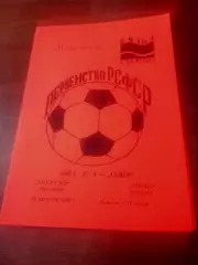 Энергия Новгород - Смена Воркута. 18 августа 1990 год