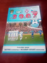 Балтика Калининград - Металлург-Кузбасс Новокузнецк. 3 октября 2007 год