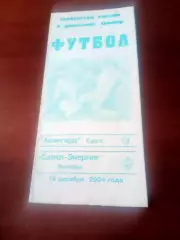 Авангард Курск - Салют-Энергия Белгород. 19 октября 2004 год