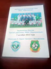 Авангард-2 Курск - Цемент Михайловка. 7 октября 2012 год