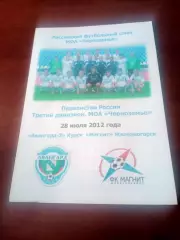 Авангард-2 Курск - Магнит Железногорск. 28 июля 2012 год