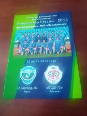 Авангард-М Курск - ФЦШ-73 Воронеж. 12 июля 2014 год