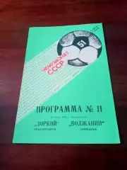 Зоркий Красногорск - Волжанин Кинешма. 18 июля 1988 год