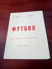 Торпедо Волжский - Атоммаш Волгодонск. 22 мая 1983 год
