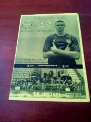 ФК Рязань - ФК Коломна. 31 января 2025 год, 2 вид