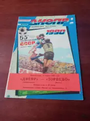 Днепр Днепропетровск - Торпедо Москва. 12 марта 1990 год.