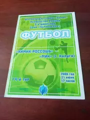 Химик Россошь - МиК Калуга. 21 июня 2008 год