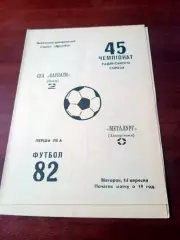 СКА Карпаты Львов - Металлург Запорожье. 1982 год