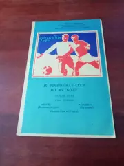 Заря Ворошиловград - Памир Душанбе. 6 мая 1982 год