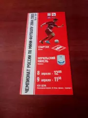 МФК Спартак Москва - Норильский Никель. 8 и 9 апреля 2005 год